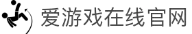 爱游戏(ayx)(官方)网站/网页版登录入口_AYXGAME